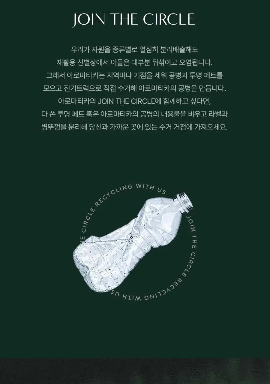 [NEW/대용량] 아로마티카 바디워시 500ml 2종 중 택 1 (서렌/로즈마리 올인원) 상세페이지 22